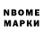 Марки NBOMe 1,5мг abazov9