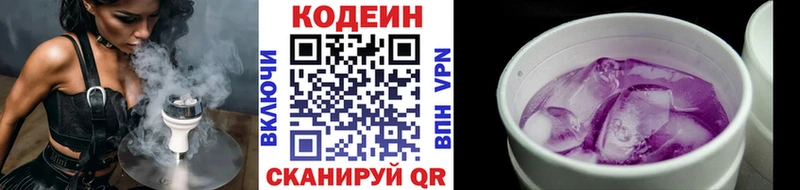 Кодеин напиток Lean (лин)  Купить где  Кирово-Чепецк 